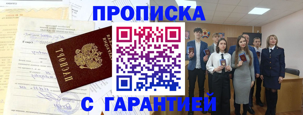 прописка паспорт в Менделеевске