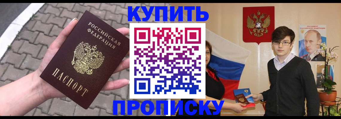 прописка в Менделеевске