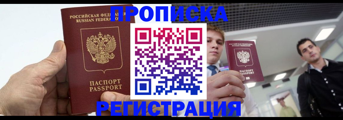 купить прописку в Менделеевске