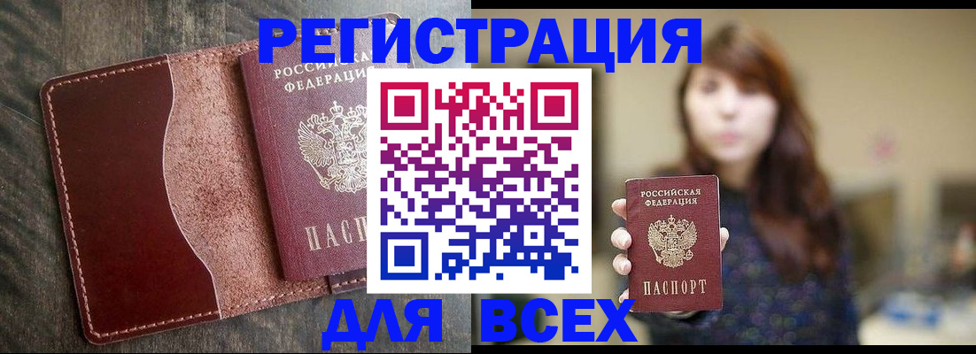 прописка для кредита в Менделеевске